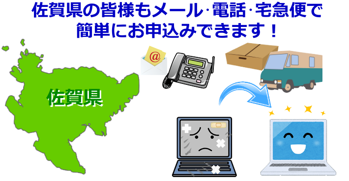 佐賀県 パソコン修理やデータ復旧